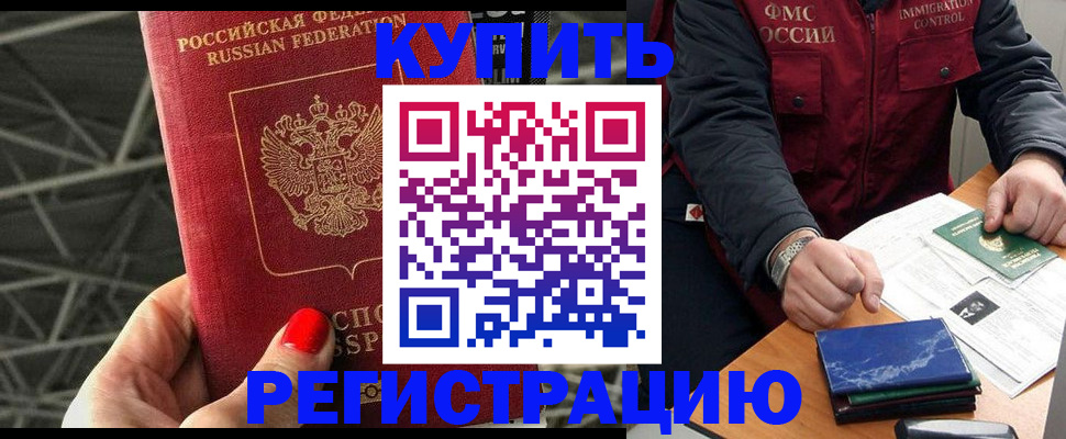 временная регистрация в Морозовске