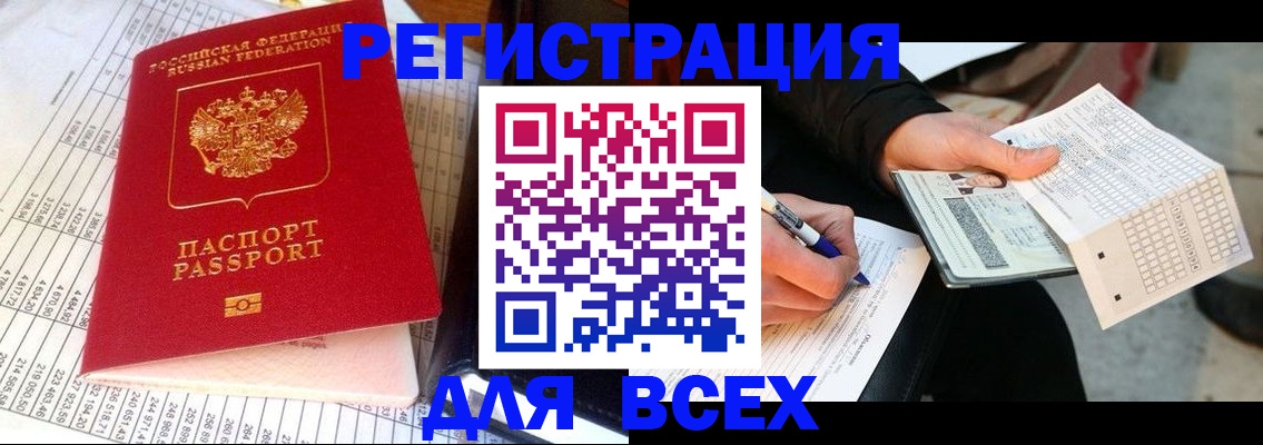 прописка штамп в Морозовске